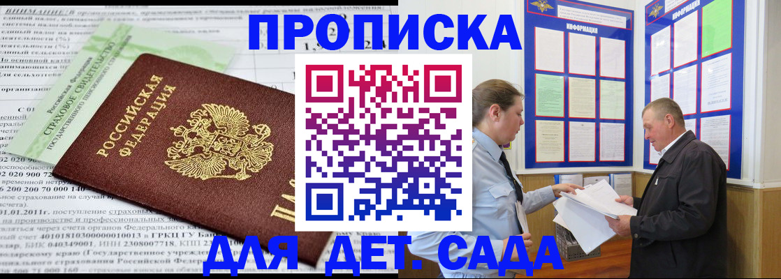регистрация для дет. сада в Ардоне